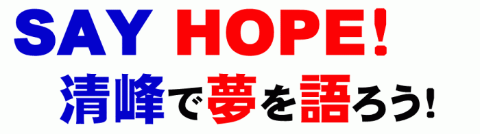 SayHope