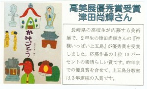 令和５年度長崎県高校美術展　優秀賞受賞