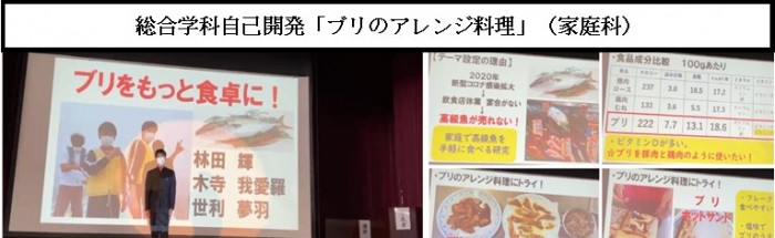 総合学科ブリ料理