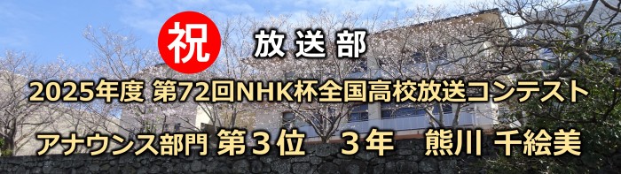 放送部